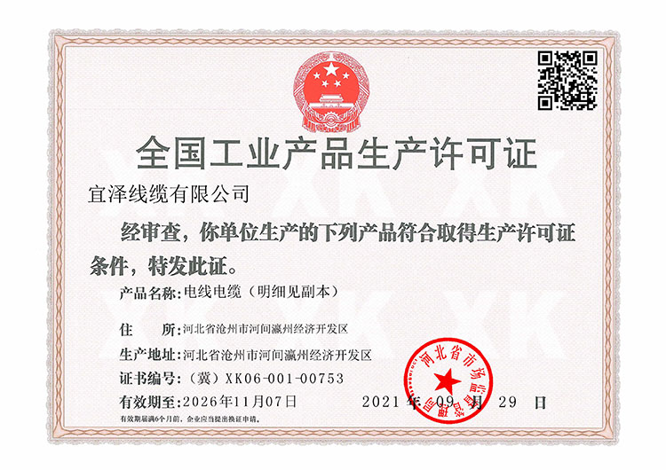 全国工业产品生产许可证