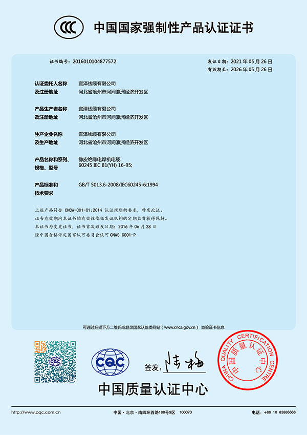 产品认证证书