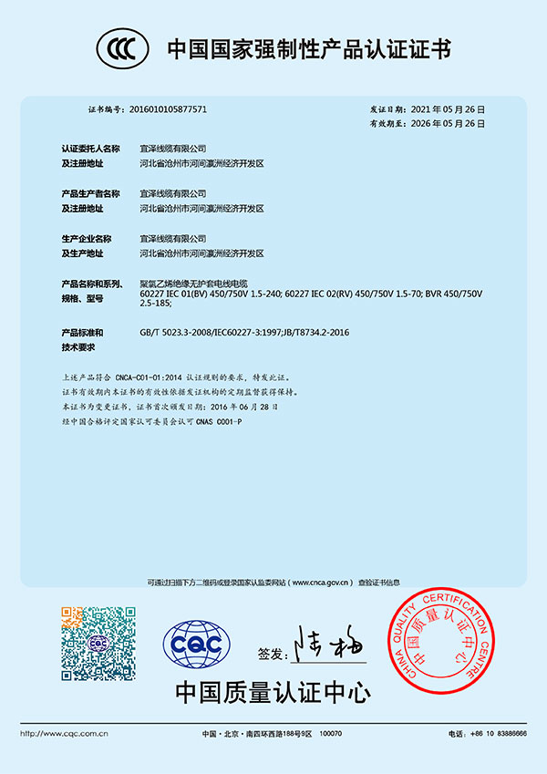 产品认证证书